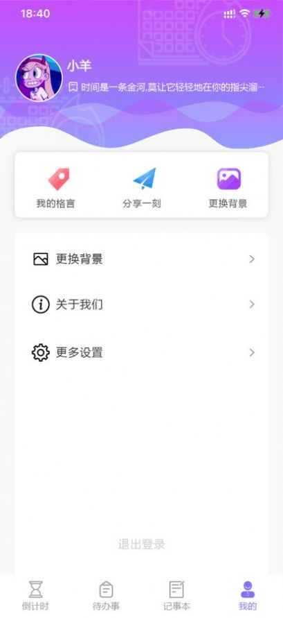 掌上倒计时app官方下载 1.0