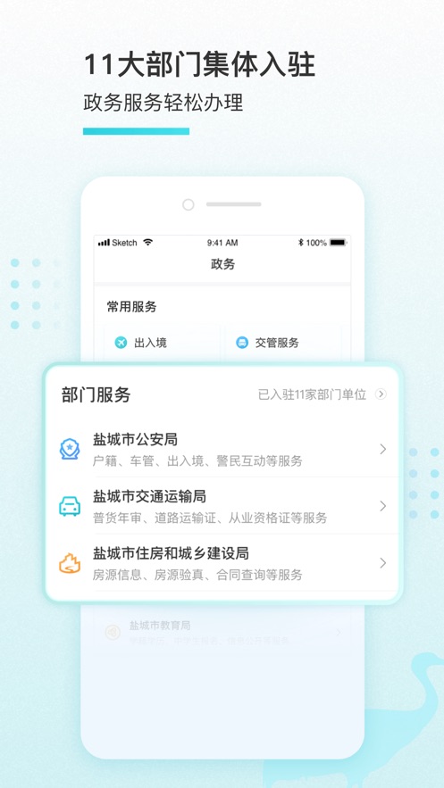 我的盐城官方版下载安装软件 v2.3.7