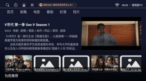 看美剧TV版app官方下载图片1