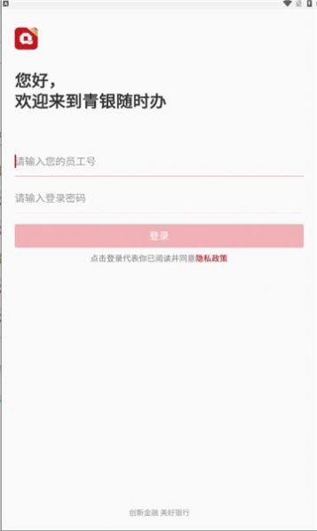 青银随时办信创版手机下载 v1.1