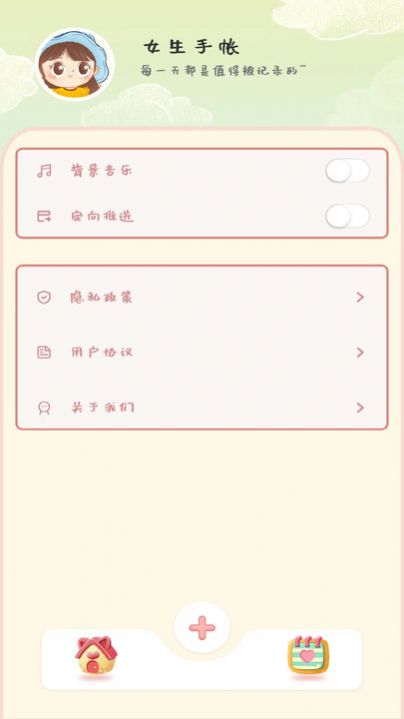 女生手帐app软件下载 v1.0