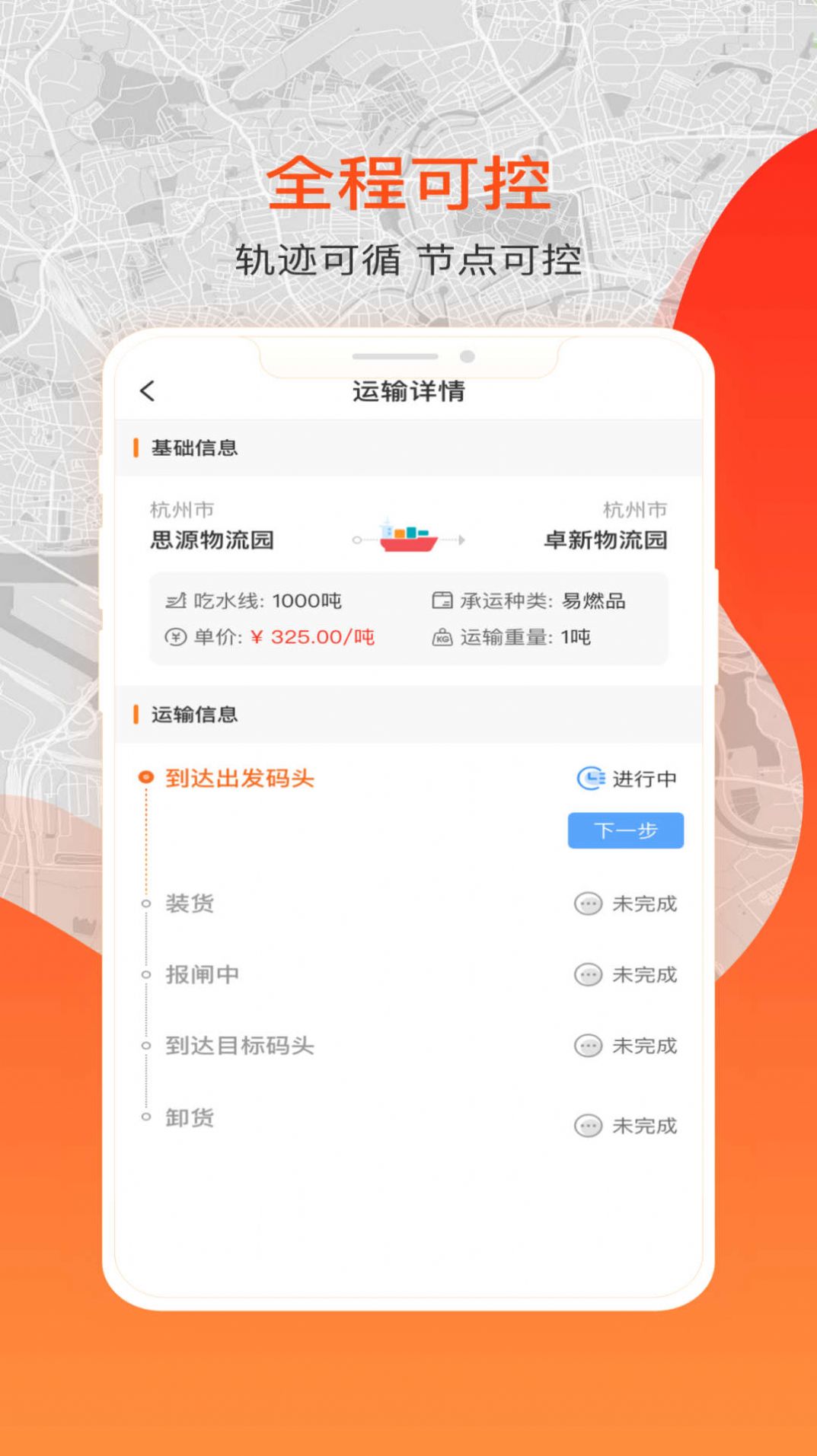 博丰航运船主app官方版 v1.0.0