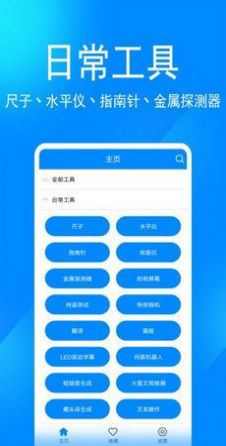 七点工具箱app官方下载 v3.9.0