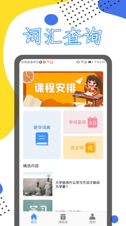 大学生课表app软件官方版 v1.1