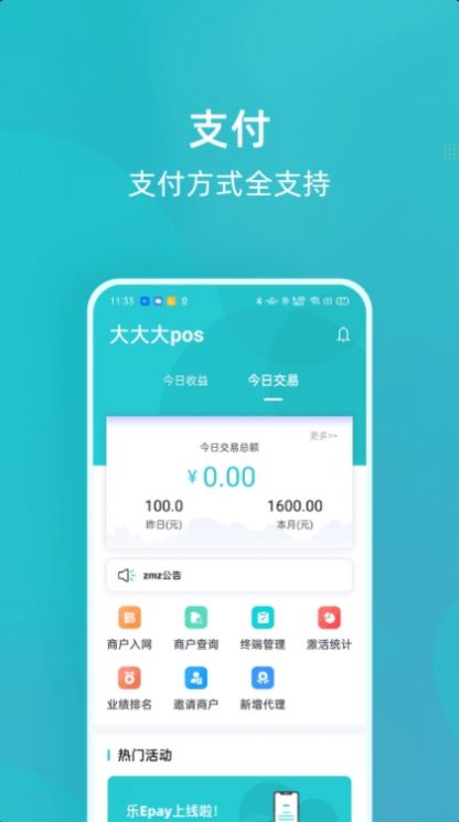 乐EPay软件官方app下载图片1