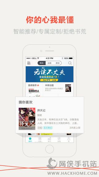 咪咕阅读iPad版下载 v9.25.0