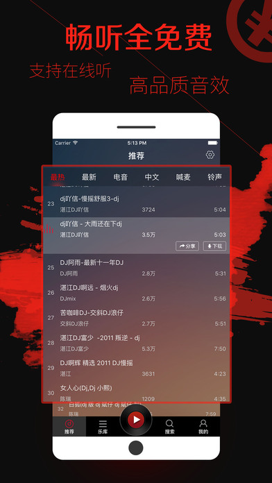 DJ多多软件IOS版 v5.4.10