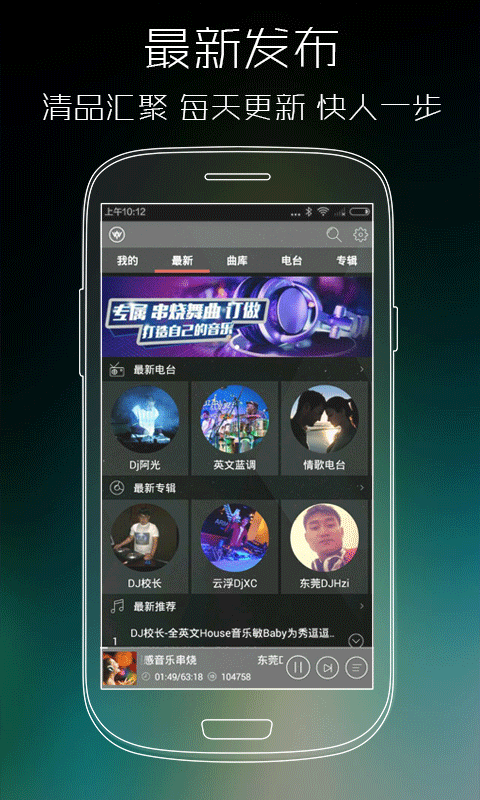 清风DJ音乐网app手机版下载 v2.9.1