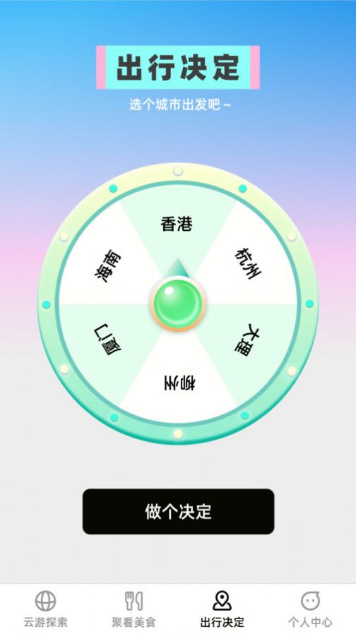 云游聚看旅游软件客户端下载 v1.0.0