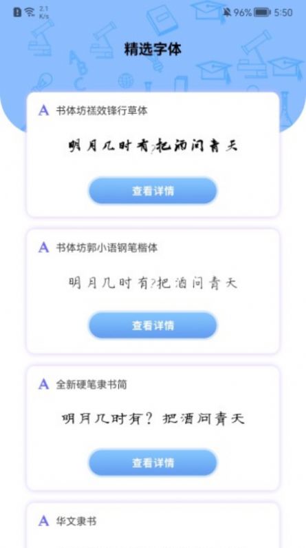 手机字体更换app官方下载 v1.1