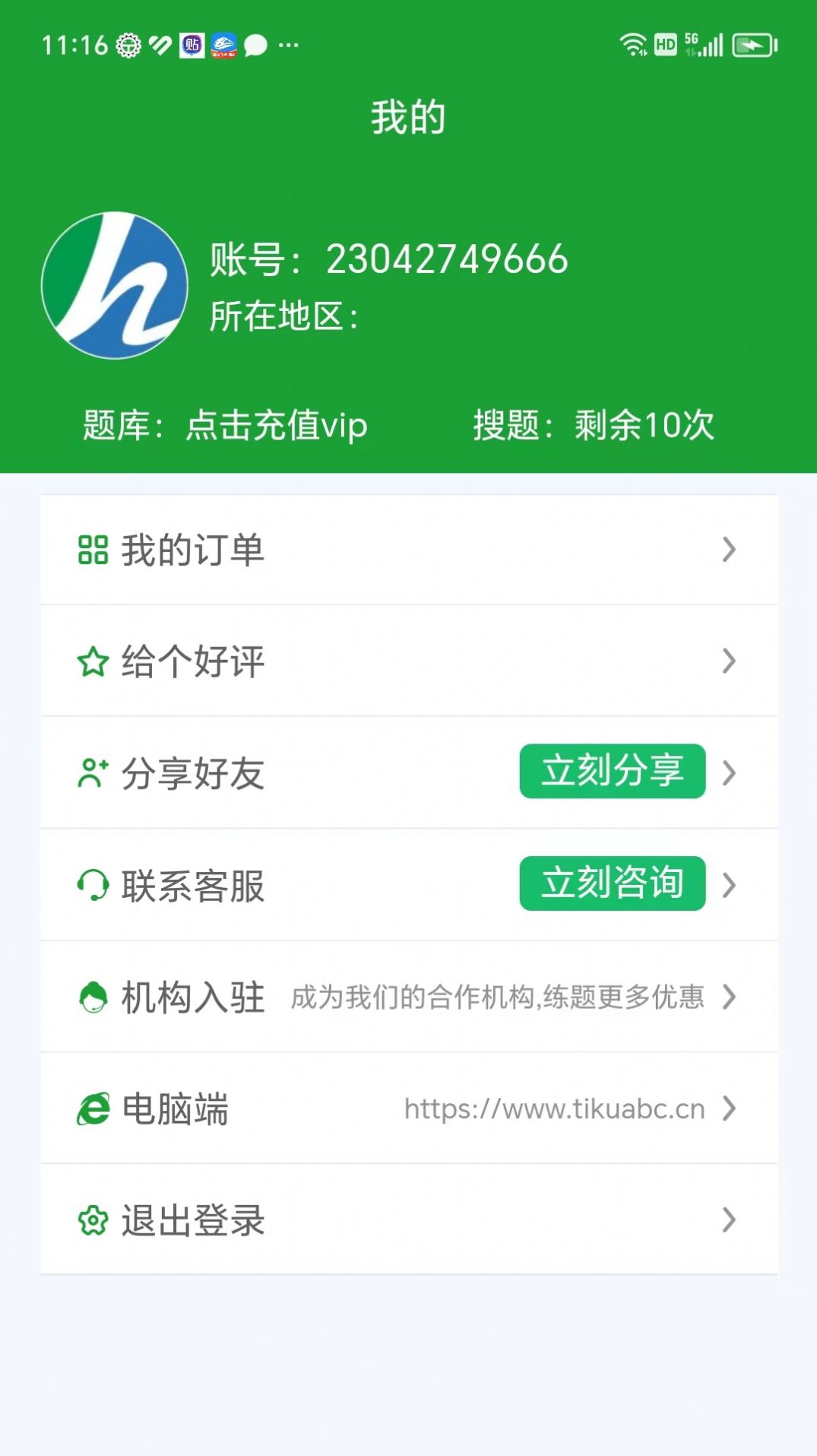 安考100分小程搜题app手机版下载 v2.0.3