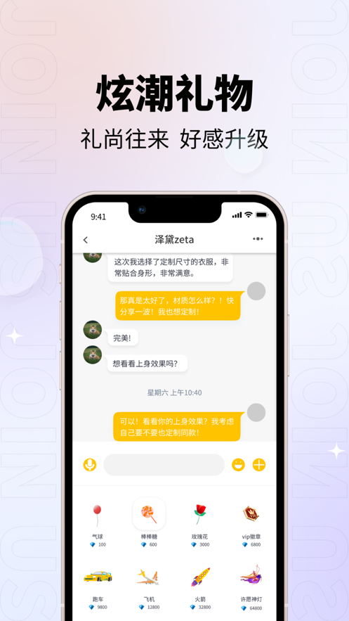 信达社交软件官方下载图片2