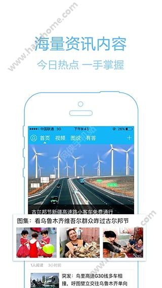 新疆晨报app下载手机版图片1