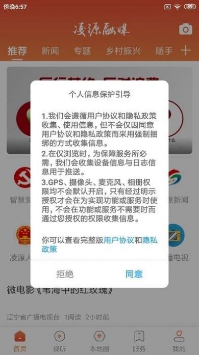 凌源融媒体客户端app最新苹果版下载 v1.2.2.1