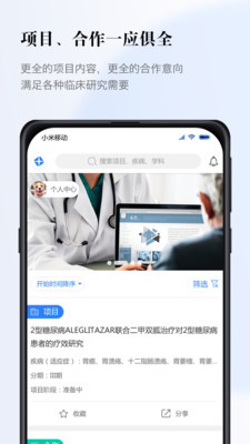 医数据app手机下载 v3.1.0