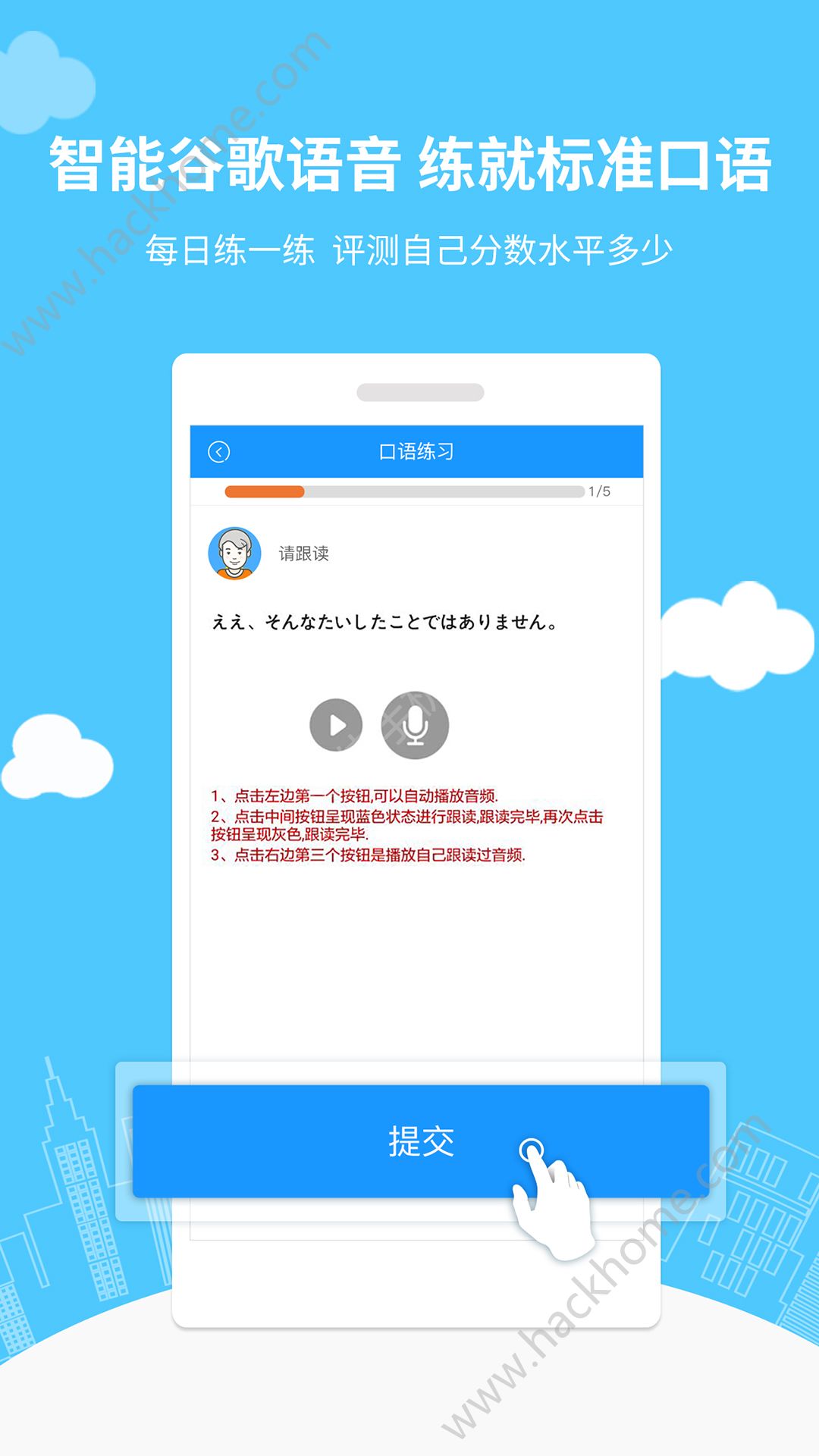 惠学日语app官网版下载 v3.2.5