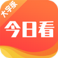 今日看大字版最新版app下载 v1.0.0