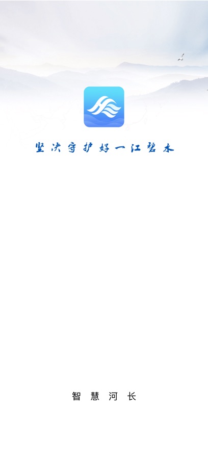 湖南省智慧河长平台app 1.0