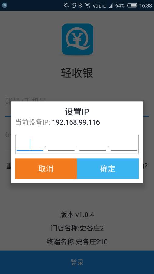 轻收银app软件下载图片1