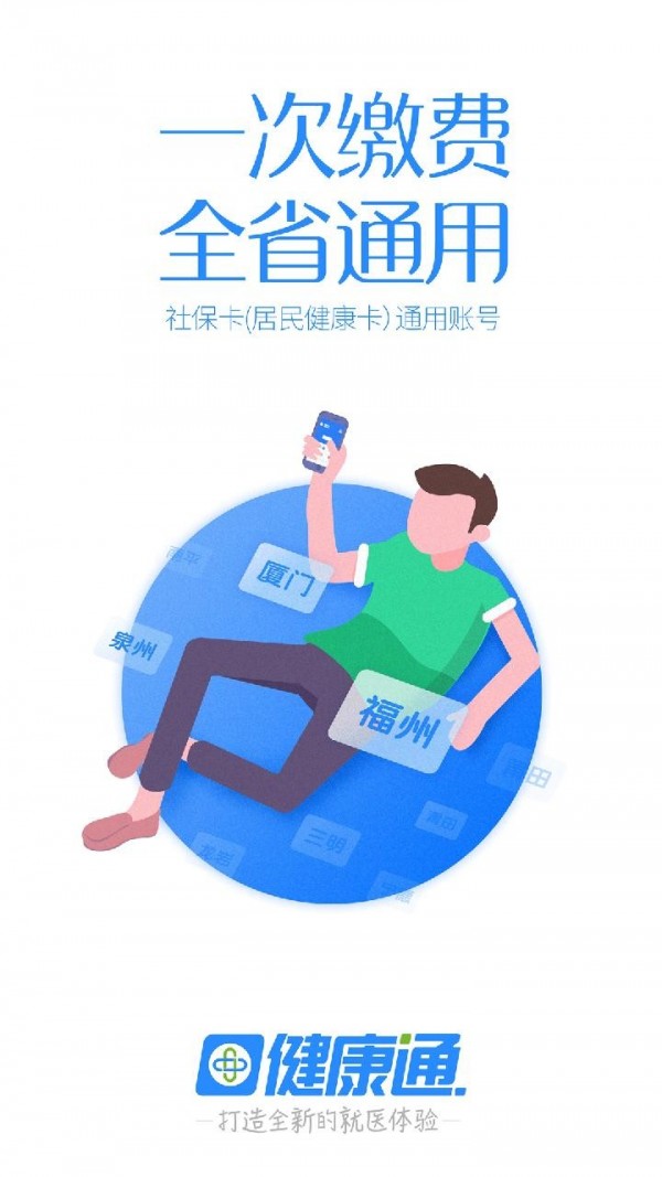 陕西健康通app官方下载图片1