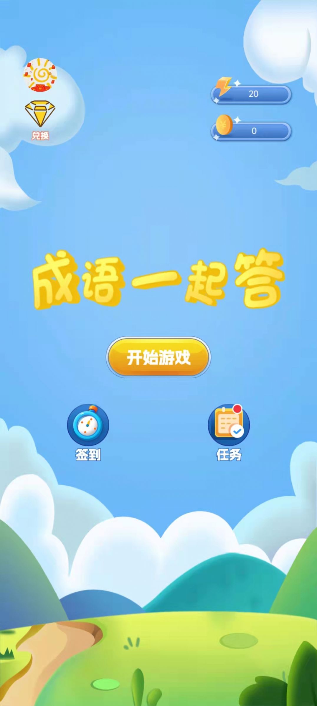 成语一起答app红包版 v1.0