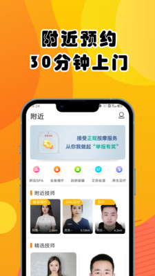 享按推拿app官方下载 v1.0.9