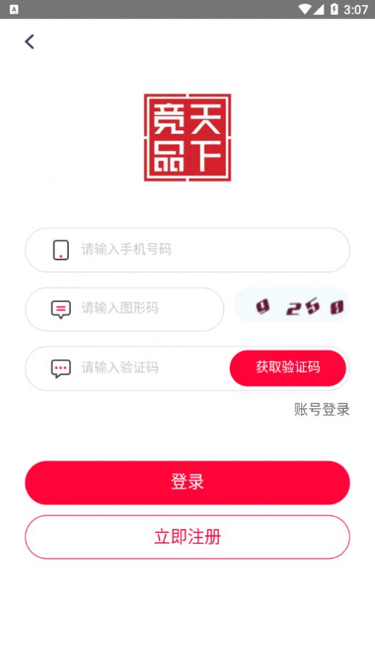 天下竞品App最新手机版下载图片1