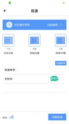 柜小六快递员办公app手机版 v1.0