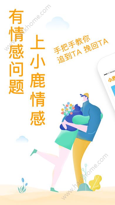 小鹿情感app手机版软件下载 v3.4.0