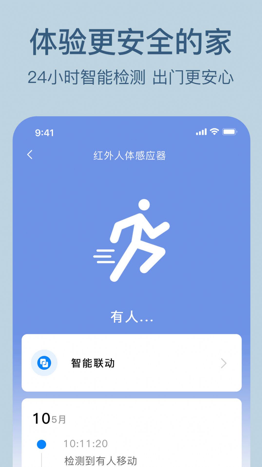 索拉物联家居app安卓版图片1