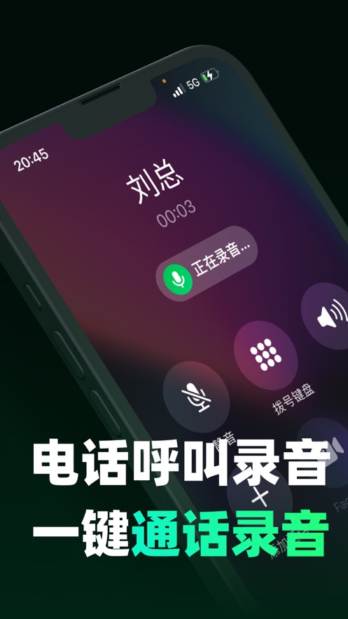 公证电话录音app手机版下载 v1.0.0