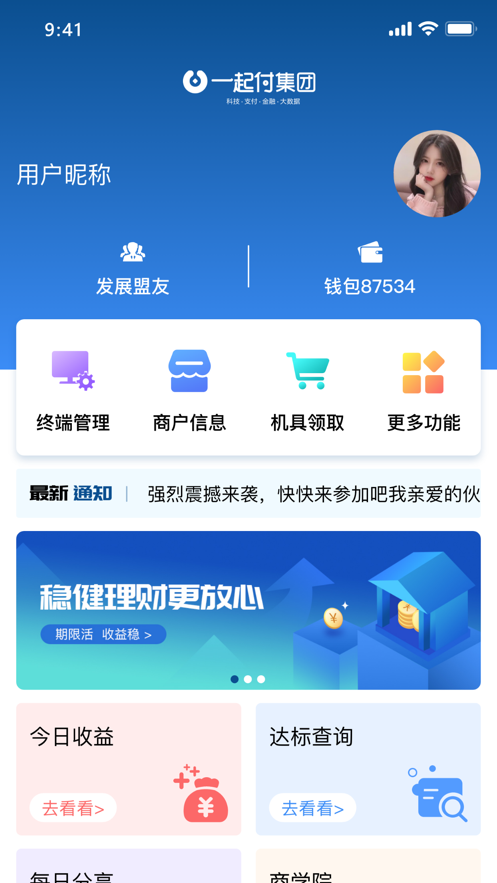 一起付管家办公app官方版 v1.0