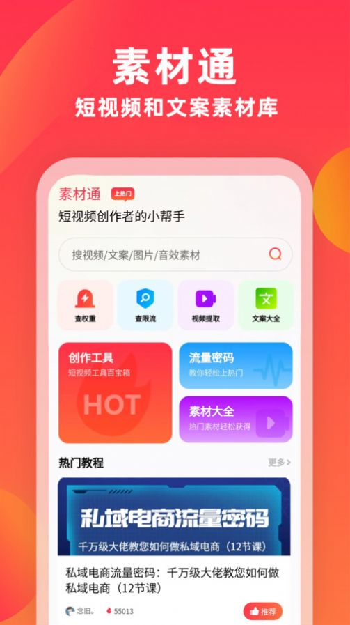 素材通官方手机版下载 v1.0.1