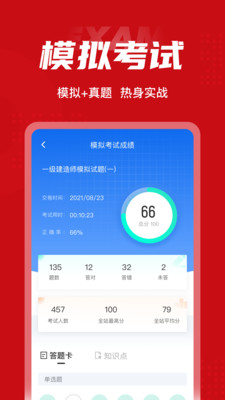 一级建造师考试聚题库app下载安装 v1.1.2