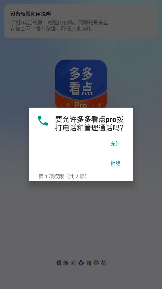 多多看点pro红包版官方下载 v1.0.1