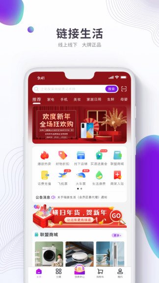 厦门生活乐拼拼app下载 v4.9.18