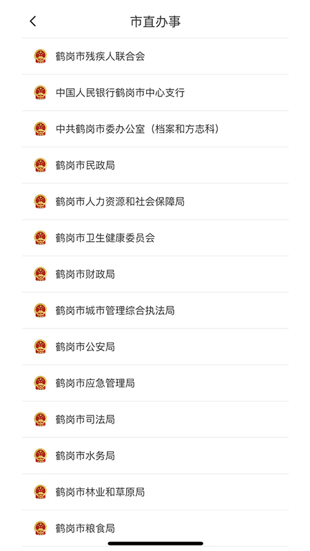 鹤政通app本地资讯官方版 v1.0.0