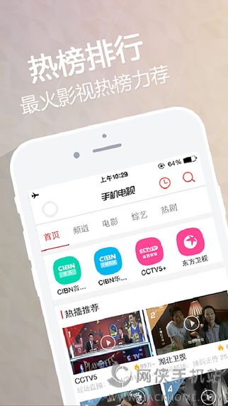 手机电视ios手机版app v8.7.9