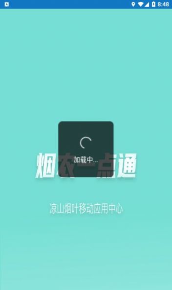 烟农一点通app下载安装 v1.0.0