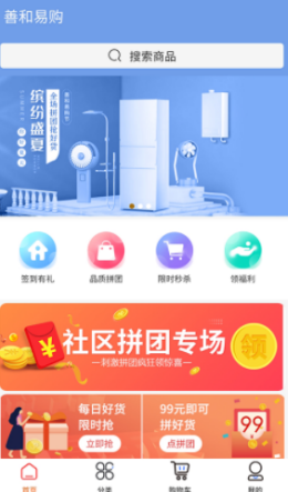 善和易购app手机版下载 v1.1.8