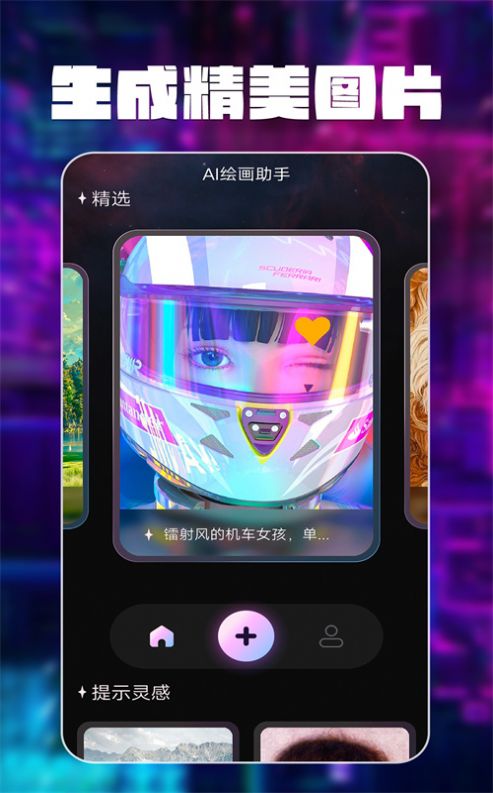 智绘AI画师app官方下载 v1.0.0