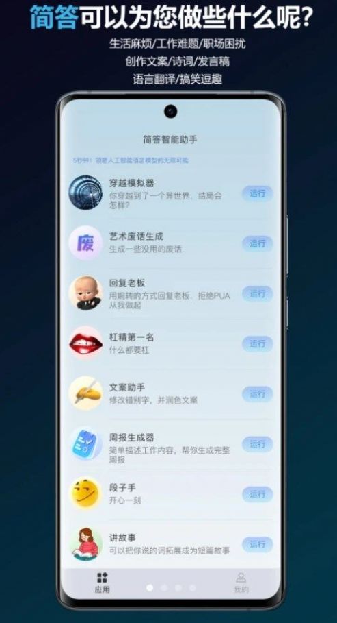 简答智能助手app软件下载图片1