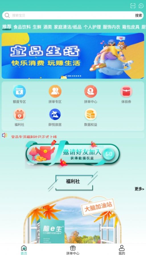 宜品生活购物app下载 v1.2.0