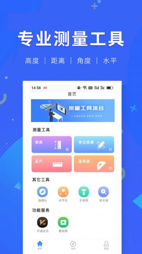 小虎尺子app官方下载 v1.0.0