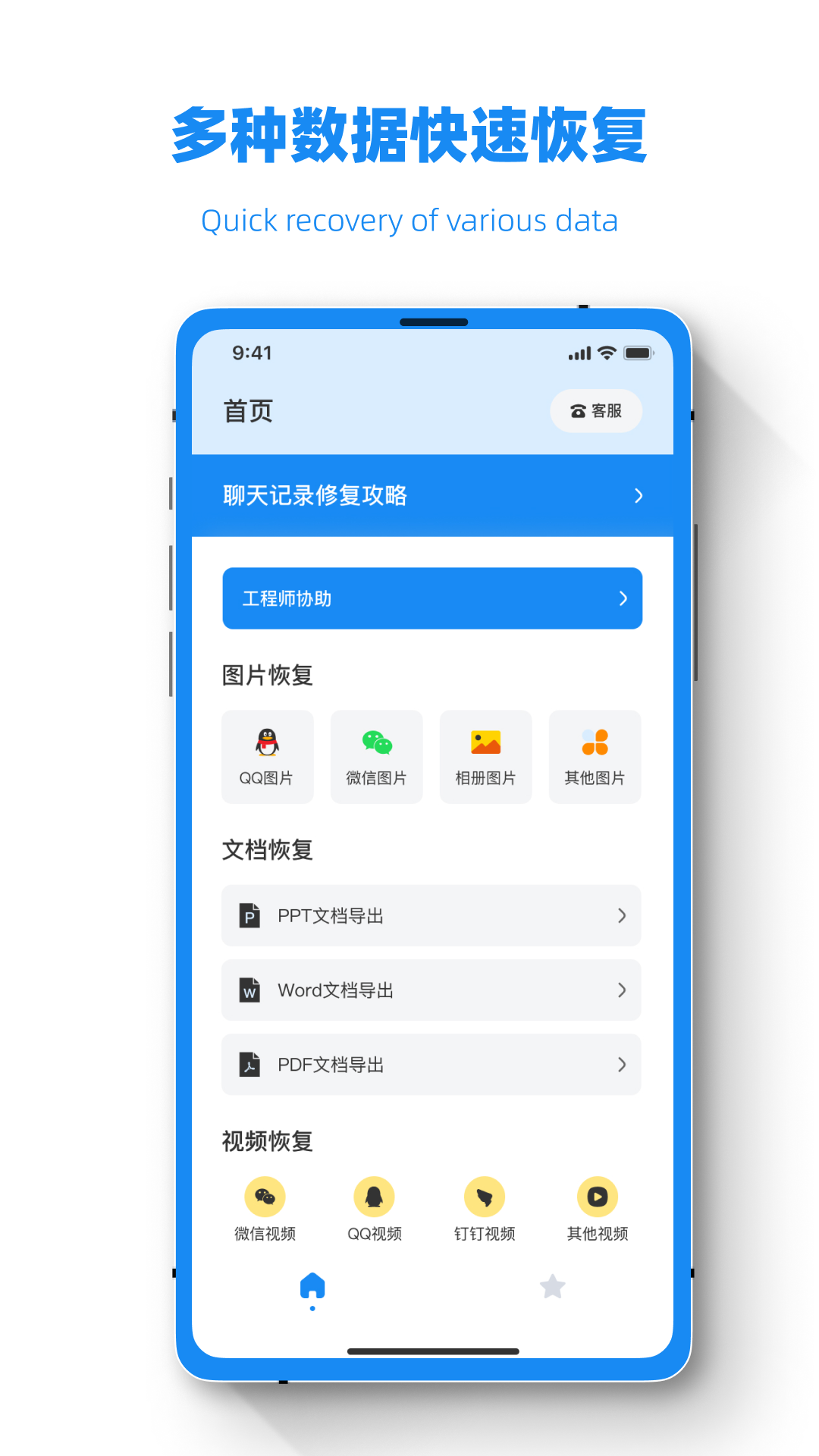 数据恢复工程师biu版app官方下载 v1.0