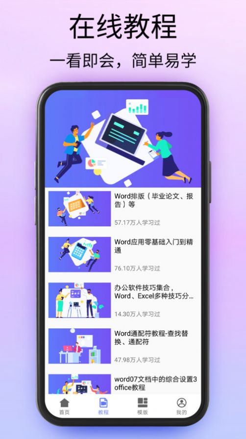 Doc文档编辑助手app下载 v1.0