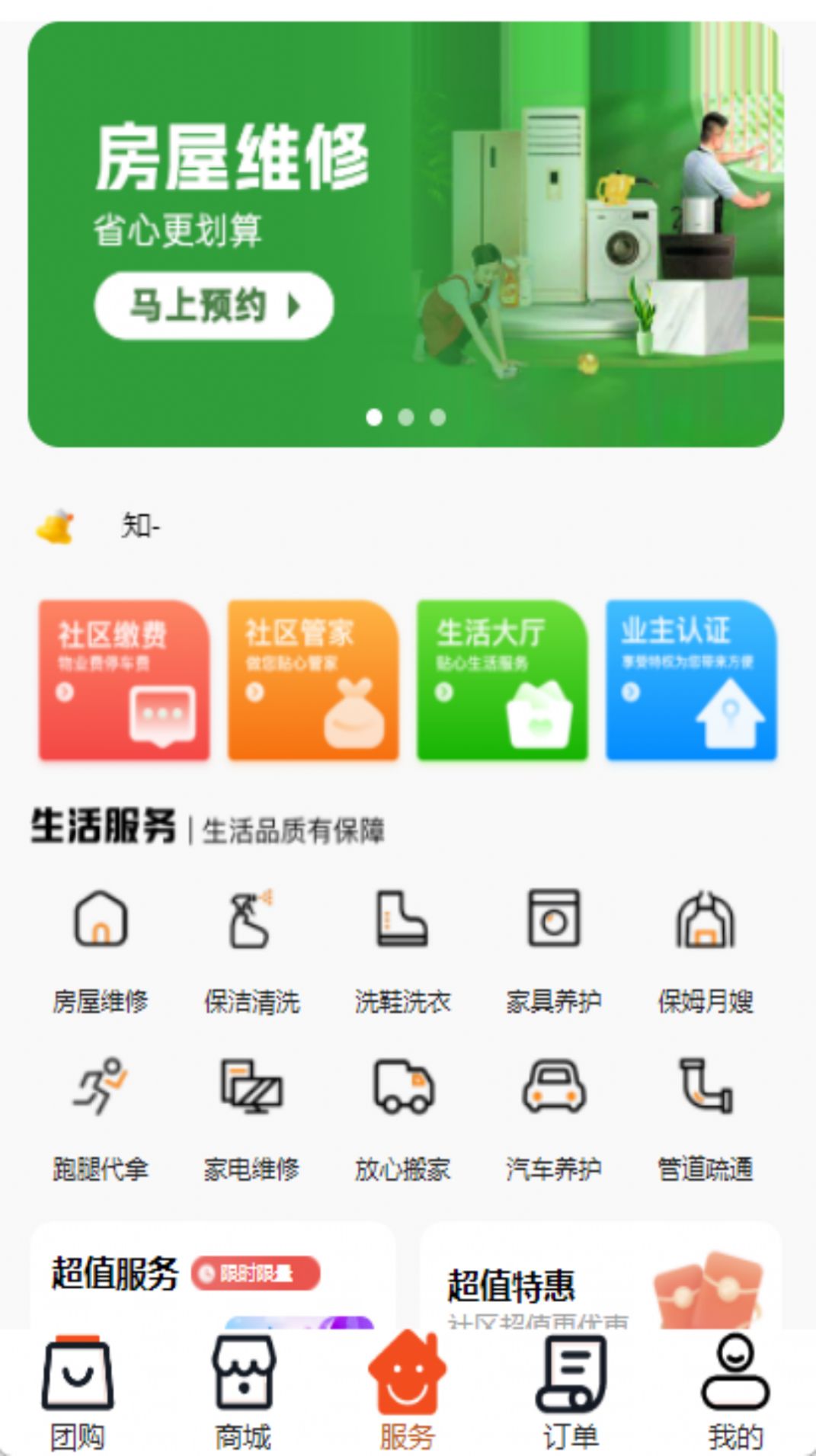 怡蜂恋生活社区平台app官方版图片1