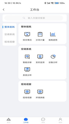 看能智慧运维管理app下载 v1.0.2