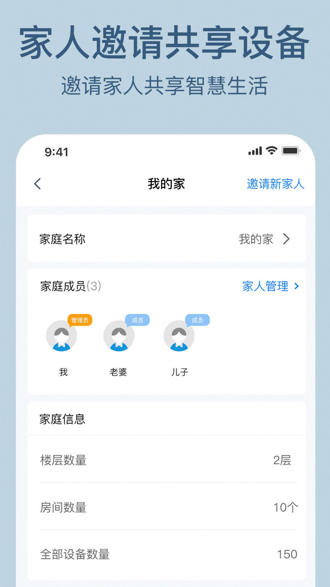 索拉物联家居app安卓版 v1.2.1