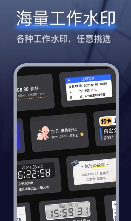 编辑水印打卡相机软件app官方下载 v1.0.3